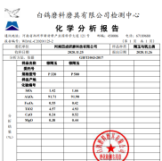 棕剛玉化學成分檢測報告TDS